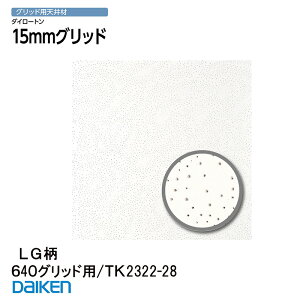 �匚�H�Ɓy �V�X�e���V��z �N���X�V���[�Y 15mm�O���b�h LG���� 600�p�O���b�h 10���� (��3.52m2) �y TK2322-18�z�� 640�p�O���b�h 10���� (��4.01m2) �y TK2322-28�z �_�C���[�g���V�X�e���V�� �g���o�[�`