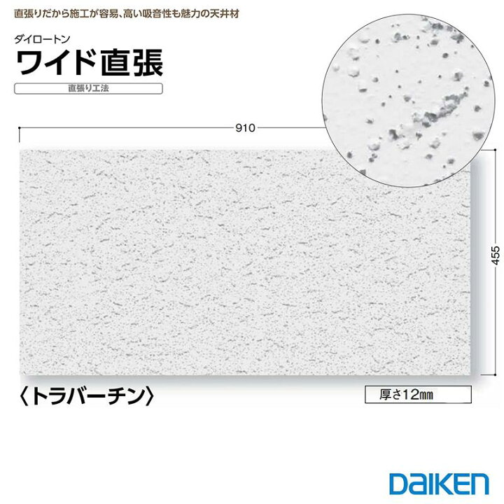 楽天市場】大建工業 ダイロートン ワイド直張 TK2645-4B 12mm×455 