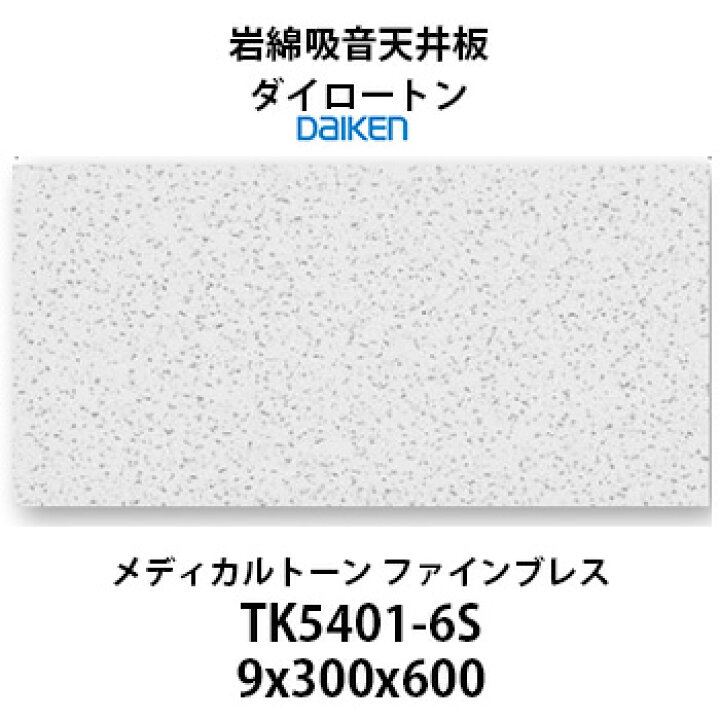 楽天市場】大建工業 ダイロートン メディカルトーン ファインブレス9mm 