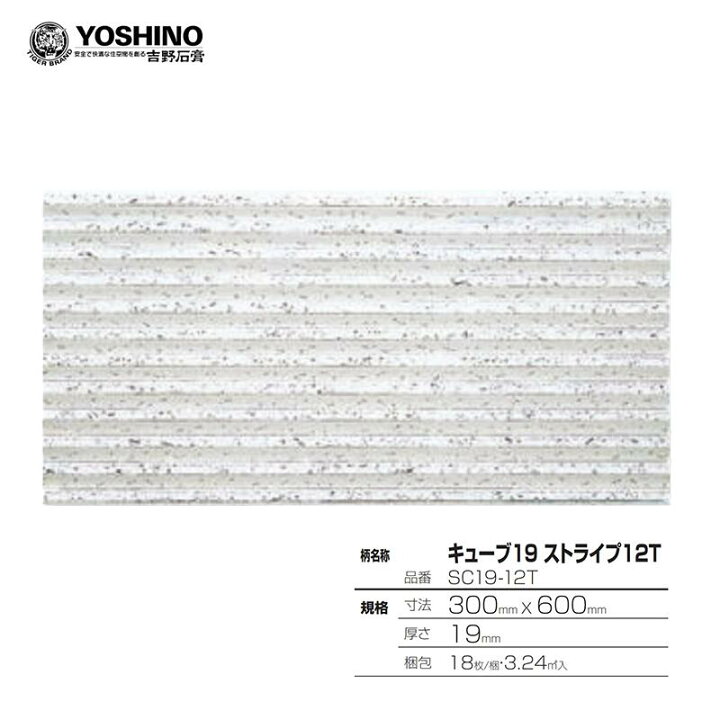 楽天市場】吉野石膏 ソーラトン キューブ19 SC19-12T 19×300×600mm 18 