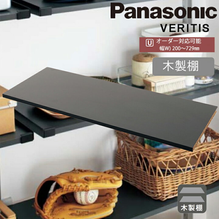 楽天市場】Panasonic w寸法オーダー対応可能！ 木製棚 エントランス 