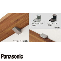 楽天市場】panasonic インテリアカウンター エンドキャップの通販