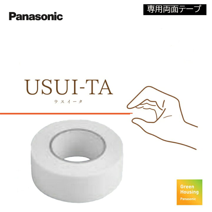 楽天市場】Panasonic ウスイータ 専用両面テープ KEBTT48 【幅48mm×35m 