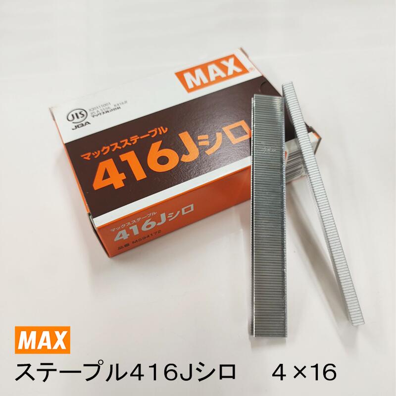 50％OFF】 マックス MAX ステープル 416J 白