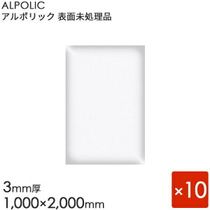 ALPOLIC �A���|���b�N�@�\�ʖ������i �u302PE�v[3mm×1000mm×2000mm] 10������@�y�����p�z �y�A���~���������z �y�O�H�������z