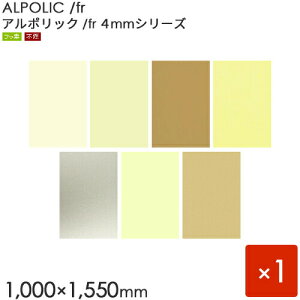 ALPOLIC/fr A|bN@4mmV[Y u403/frv 4mm [1000×1550mm] 1@yOpz yA~z yOHz