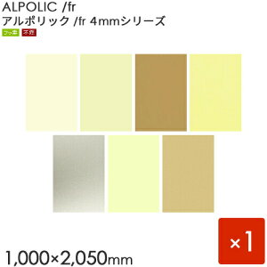 ALPOLIC/fr A|bN@4mmV[Y u403/frv 4mm [1000×2050mm] 1@yOpz yA~z yOHz