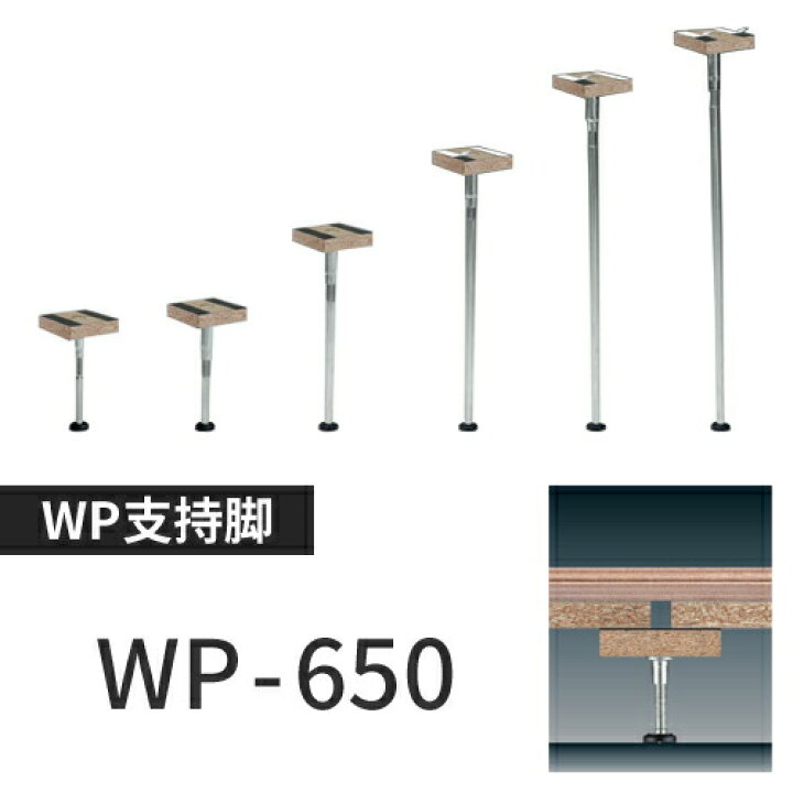 楽天市場】万協フロアー製「WP-650」置き床用支持脚 : KUROUTO〜玄人〜