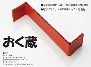 OKUJU  20{/P[X 150×550×100(mm) TCN\ ޒu  JԂgp\@Se8.3t M  yヌr[őIׂTz