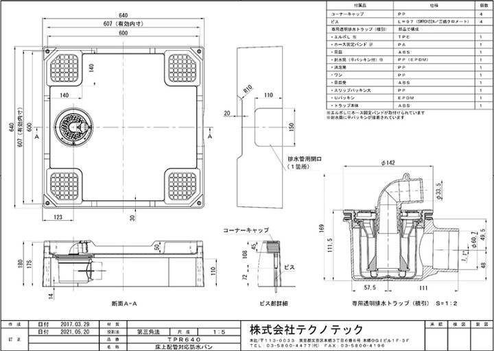 楽天市場】テクノテック 「 洗濯機防水パン TPR640」 床上配管対応 