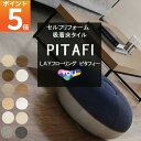 特典付き！東リ ピタフィー 吸着フロア LAYフローリング 厚さ2mm 置くだけ 吸着 床材 既設の床に 重ねる 貼るだけ 原…