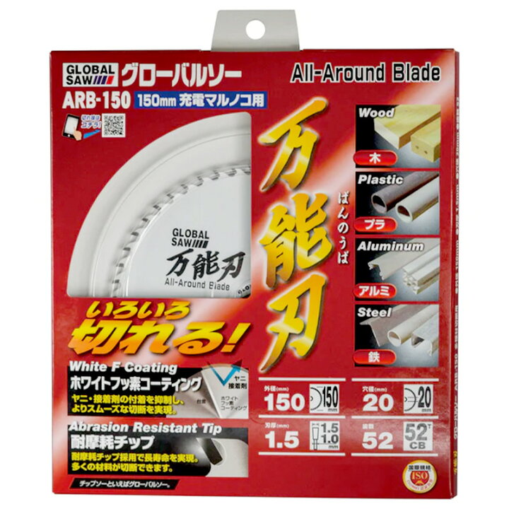 楽天市場】モトユキ 万能刃 3枚セット グローバルソー ARB 外径ｻｲｽﾞ 