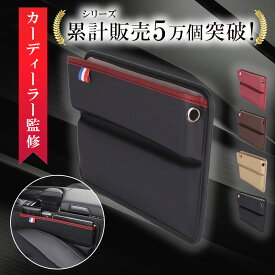 ＼30%オフ マラソンセール 7/11 01:59まで／【整備士監修】車 サイドポケット シートサイドポケット 隙間収納 小物入れ 防水 PUレザー 滑り止め付き 車内 収納 コンソールポケット 高級デザイン 汎用タイプ