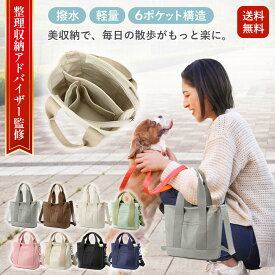 【20%オフクーポン配布中！】【整理収納アドバイザー監修】 お散歩バッグ 犬 トートバッグ レディース 軽い 小さめ 2WAY キャンバス マザーズバッグ 大容量 A4収納