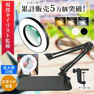 ＼30%オフ 6/11 01:59まで／【現役ネイリスト監修】 拡大鏡 ライト付き 卓上 クランプ式 10倍レンズ LED…