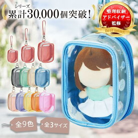 ＼30%オフ マラソンセール 7/11 01:59まで／【整理収納アドバイザー監修】ぬいポーチ ぬいぐるみポーチ 推し活ぬいぐるみポーチ 透明窓付き 3サイズ×9カラー 選べる ふわふわ素材 ショルダー バッグ 推し活グッズ ギフト プレゼント レディース