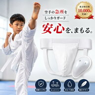 【20%オフクーポン配布中！】【スポーツインストラクター監修】 ファールカップ 金的ガード 衝撃吸収 軽…