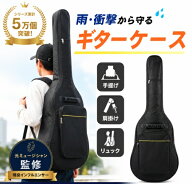 【20%オフクーポン配布中！】【元ミュージシャン監修】ギターケース アコギ ケース エレキギター ケース …