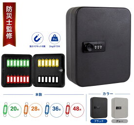 ＼30%オフ マラソンセール 7/11 01:59まで／【防災士監修】「工事不要」 キーボックス 鍵ボックス 暗証番号式 ダイヤルロック 大容量 鍵 収納 保管ボックス 合鍵 カードキー 屋外OK 家庭用 民泊 不動産管理 防犯 セキュリティ用品