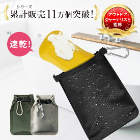 ＼30%オフ マラソンセール 7/11 01:59まで／【アウトドアジャーナリスト監修】石鹸ケース 携帯用 ソープポーチ メッシュ 速乾 吊り下げ 抗菌 石けん袋 石鹸ホルダー 洗顔 携帯用 旅行 ジム 温泉 清潔 便利グッズ ソープバッグ