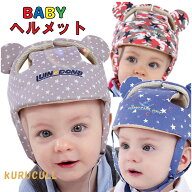 ベビーヘルメット 赤ちゃん セーフティヘルメット ヘッドガード ごっつん防止 転倒 頭防止 クッション 頭…