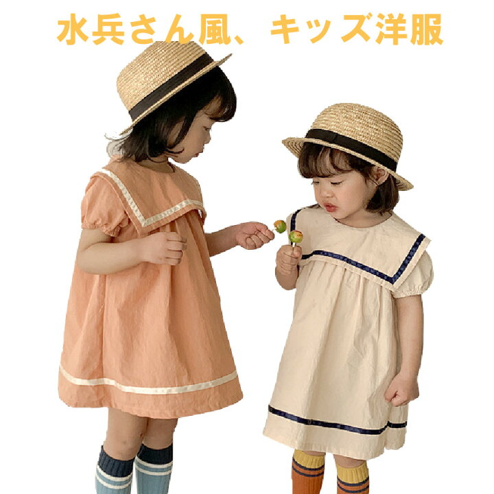 楽天市場 子供服 韓国スタイル 夏服 女の子 ワンピース キッズ ベビー服 女の子 かわいい ワンピース 水兵さん 人気 おしゃれ フォーマル 女の子ワンピース 衣装 Kurucull