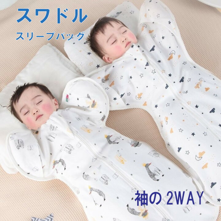 楽天市場 おくるみ スワドル 快眠アップ 2way ベビースリーパー 赤ちゃん 寝袋 夜泣き モロー反射 背中スイッチ 新生児 スリープバッグ 恐竜柄 ハート柄 ベビー アフガン 春夏 秋冬 出産祝い Kurucull