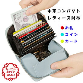 ミニ財布 本革 レディース カードケース コインケース 小銭入れカードホルダ ー カード入れ YKKファスナー RFID