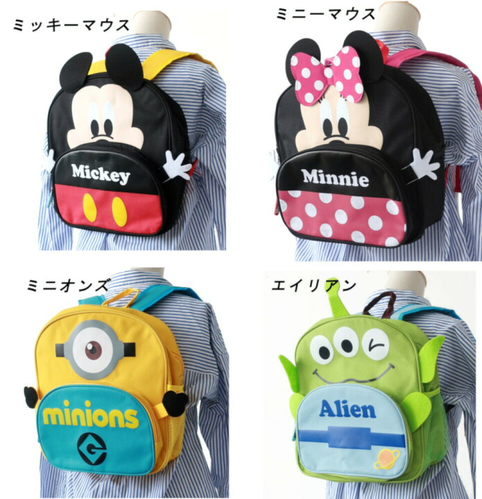 楽天市場 半額セール50 Off ディズニー Disney ミッキー ミッキーマウス リュック リュックサック ミニーマウス ミニオンズ エイリアン旅行 バッグ バックパック 鞄 かばん 男の子 子供 子供用 男子 男児 キッズ Kurucull