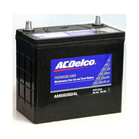 AMS60B24L　AC Delco(デルコ) ACデルコ　国産車用発電制御車対応バッテリー 新品