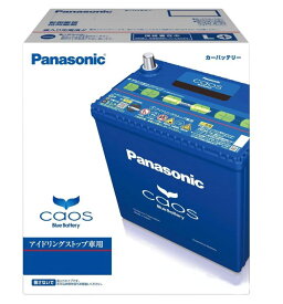 【N-S115/A3】Panasonic（パナソニック)バッテリー　CAOS（カオス）≪アイドリングストップ車用≫新品　送料無料（一部のエリアを除く）