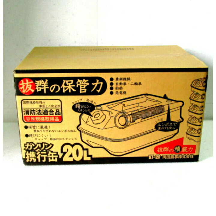 楽天市場】岡田商事≪ガソリン携行缶20L≫保管に便利な積み重ね可能 