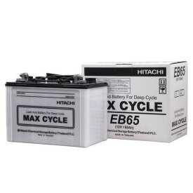 EB65-LL MAX CYCLE サイクルサービス用 バッテリー (LL端子) マックスサイクル HW-EB65-LL HIC-80　サイクルバッテリー 当店出品のマックスサイクルは1年保証！