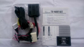 TTN-55 データシステム(Data System) TV-NAVI KIT（テレビナビキット）開封済み未使用品