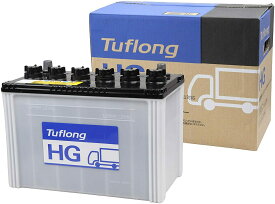 （GH115D31L)昭和電工マテリアルズ（旧：日立化成）　Tuflong HG《業務車用バッテリー/大型車用バッテリー》【GH115D31L-9A】新品　画像はイメージです