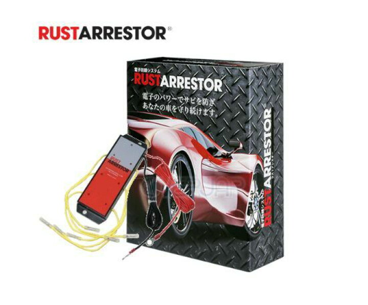 楽天市場】RA06 ラストアレスターRA24V-6CH 防錆装置（トラック 