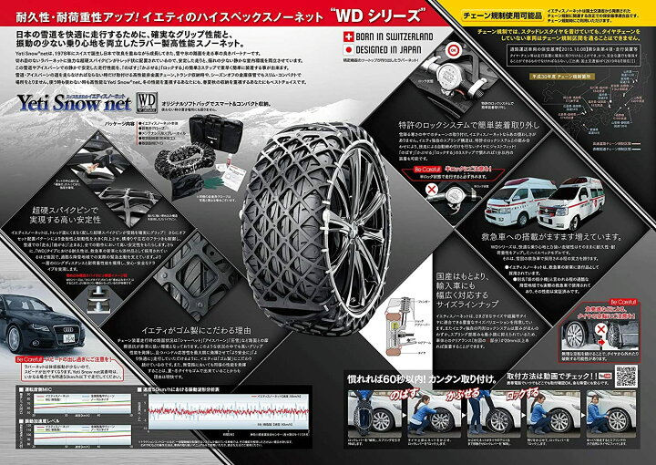 楽天市場】1266WD Yeti Snow Net（イエティ）スノーネット/非金属 