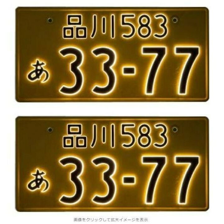 楽天市場】2526-12V-M クロームメッキ 2枚セット 井上工業 字光式 