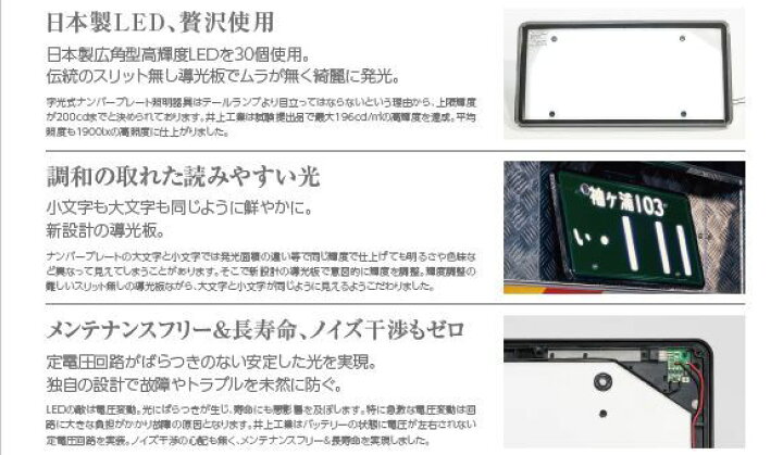 楽天市場】3112-24V 井上工業 ナンバープレート≪LEDタイプ字光式  