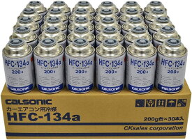 HFC-134a カルソニック ( CALSONIC ) カーエアコン用冷媒 (200g) 1ケース 30缶セット　クーラーガス　エアコンガス 30本