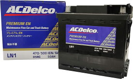 LN1 ACDelco [ エーシーデルコ ] ACデルコ　輸入車バッテリー [ Premium EN ]