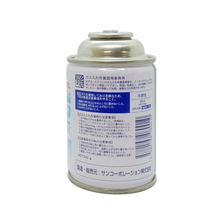 楽天市場】TS-012 カーエアコン用冷媒 (200g) 1本 R-12代替フロン サン 