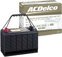 M31MF AC Delco（エーシーデルコ）バッテリー≪ボイジャー バッテリ》ディープサイクルバッテリー≫自動車 船舶用 マ…