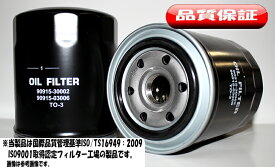 オイルフィルター/オイルエレメント トヨタ ハイラックス用 TO-3/ET-3●ネジ径M24mm×1.5mm●外径Φ100mm●高さ120mm【トヨタ・日野純正品番】90915-30002【他社品番】NKK:4TP-125//VIC:C-115//UNION:C-151//PITWORK:AY-100-TY020//タクティ:V9111-2003