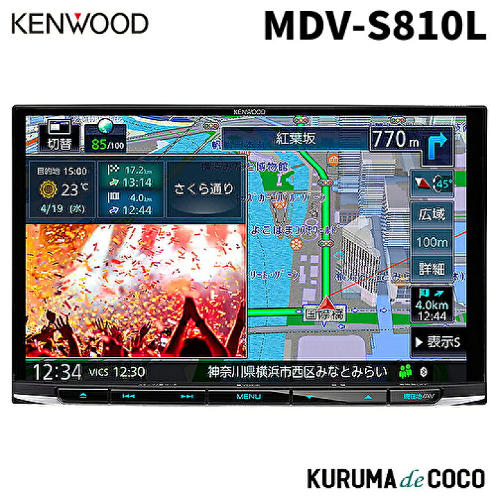 楽天市場】ケンウッドナビ MDV-S810L 彩速ナビ カーナビ 8V型モデル 