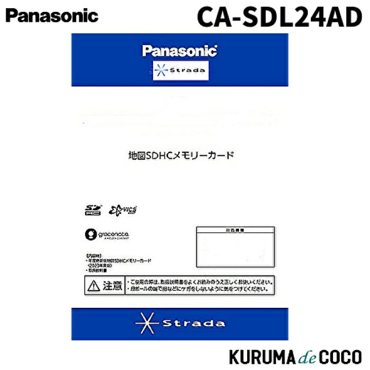 楽天市場】パナソニックCA-SDL24AD Panasonicストラーダ 2024年度版 