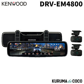 ケンウッド ドラレコ DRV-EM4800 デジタルルームミラー型 ドライブレコーダー 12V型IPS液晶