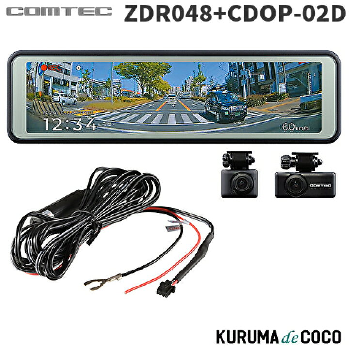 楽天市場】コムテックドライブレコーダーZDR048+CDOP02Dミラー型前後2  