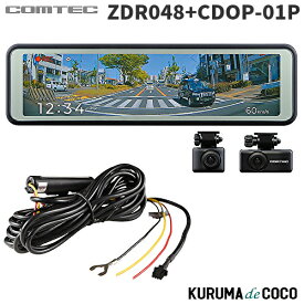 コムテックドライブレコーダーZDR048+CDOP01Pミラー型前後2カメラドラレコ10.66インチフルカラーTFT液晶3年保証