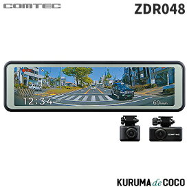 コムテックドライブレコーダーZDR048ミラー型前後2カメラドラレコ10.66インチフルカラーTFT液晶3年保証